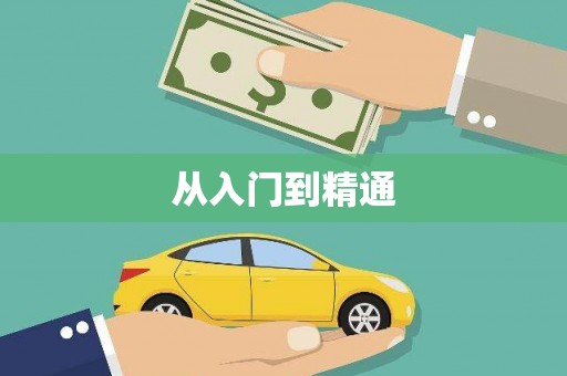 二水从入门到精通