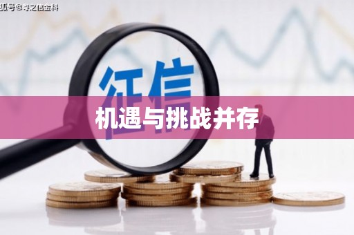 封丘机遇与挑战并存