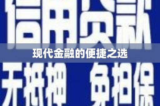 花地玛堂区现代金融的便捷之选
