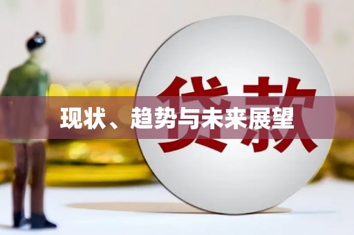 仁寿现状、趋势与未来展望